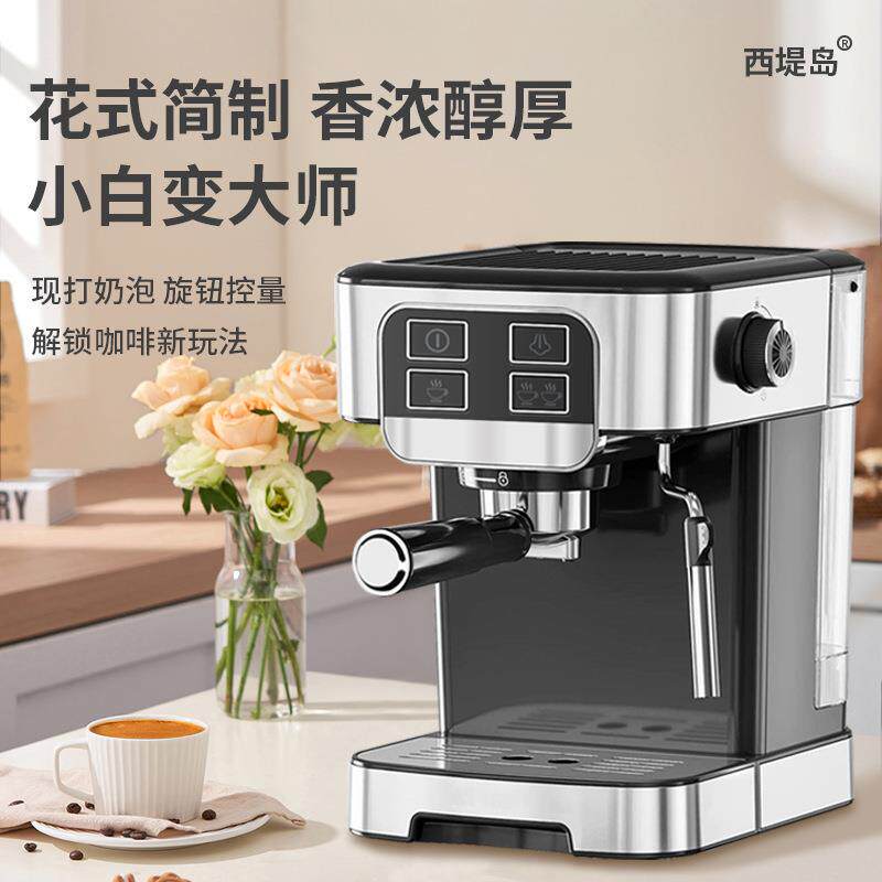 西堤岛家用小型现磨咖啡机半自动意式咖啡机家庭咖啡角咖啡机