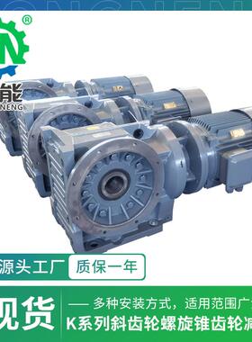 K系斜齿轮减速爆器 KAF97卧K(AF)97式精密通孔花键轴螺旋锥防齿列