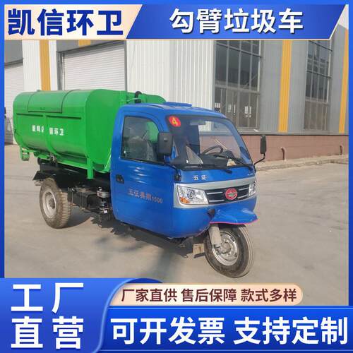 乡村垃圾箱转运车 3方柴油版拉臂车 机动三轮垃圾清运车