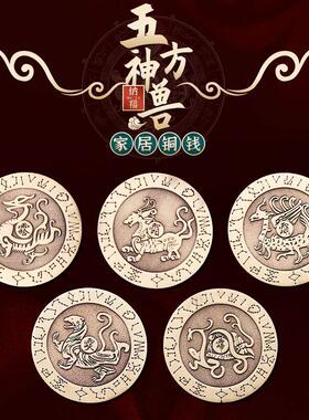 青龙白虎朱雀玄武麒麟五方四神兽家居铜钱房屋缺角补角摆件