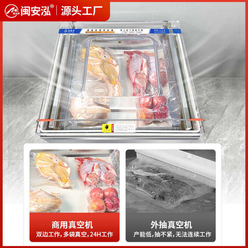 闽安泓真空机食品包装机全自动大型商用抽空机打包全自动密封口机