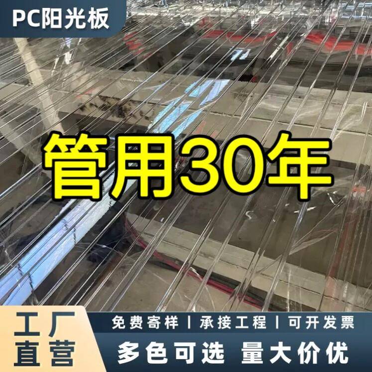 2.0毫米厚全透明PC采光瓦阳光瓦透明瓦雨棚车棚屋顶PC塑料板