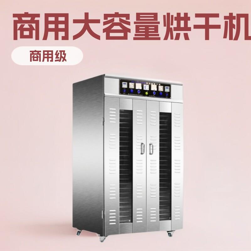 优惠商用食品烘干机荔枝龙眼蔬菜菌菇海鲜腊肠肉类鱼干果机烘干机