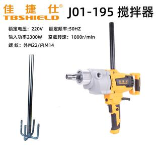 高档佳仕J04-捷120泥搅拌机混凝土水黄沙搅搅拌拌器两用螺纹水钻