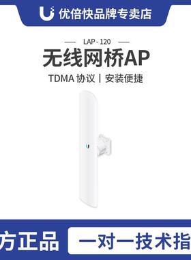 Ubiquiti室外无线网桥LBE-5AC-16-120120度扇区监控LAP-120