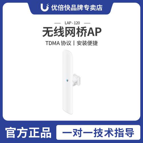 Ubiquiti室外无线网桥LBE-5AC-16-120120度扇区监控LAP-120