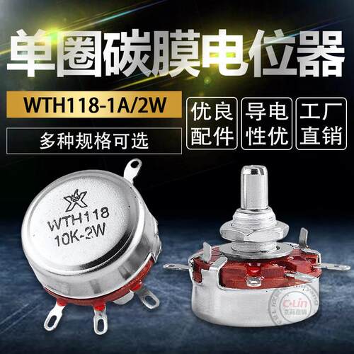 碳膜电位器 WTH118-1A 2W 1K 2K2 4K7 10K 22K 47K星火正品 470K