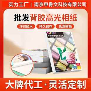 A4背胶相纸不干胶相片纸115g150g135克高光大头贴自粘照片纸
