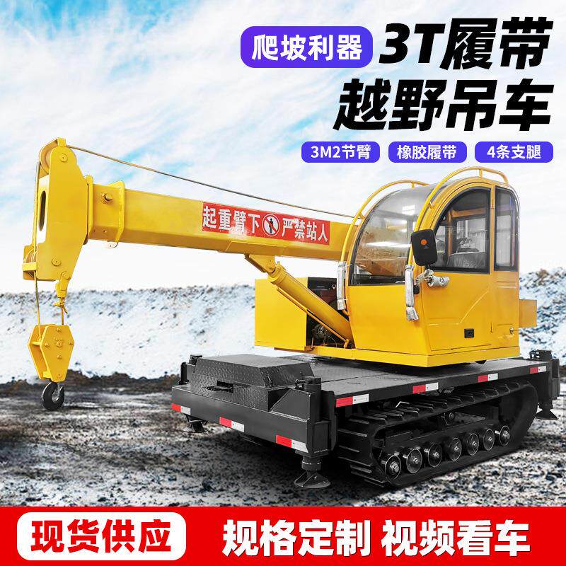 履带吊车起重机遥控式小型液压履带吊厂家直销学校教学用越野小型