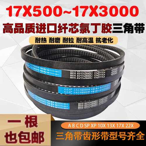 高强度B型三角带齿形带AV17X2240/2250/2286/2300/2311/2337皮带