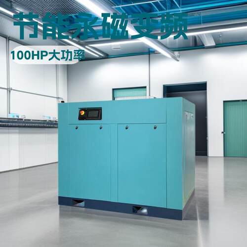 节能100HP空气压缩机8公斤12立方永磁变频螺杆式空压机直销