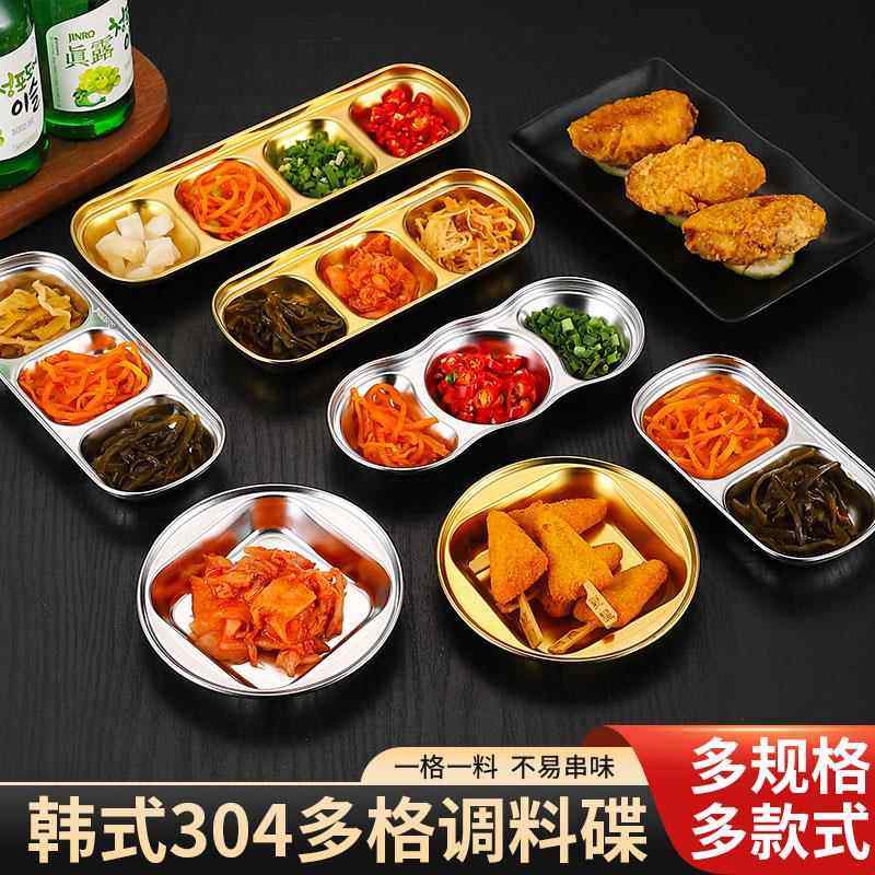 韩式调味碟金色蘸料碟304不锈钢两格三格火锅酱料泡菜碟烤肉餐具,餐饮具,碟,淘宝优惠券,粉丝福利购,淘宝优惠卷