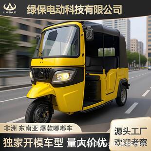 电动三轮车客运载客外贸出口嘟嘟车tuktuk东南亚印度拉客营运三轮