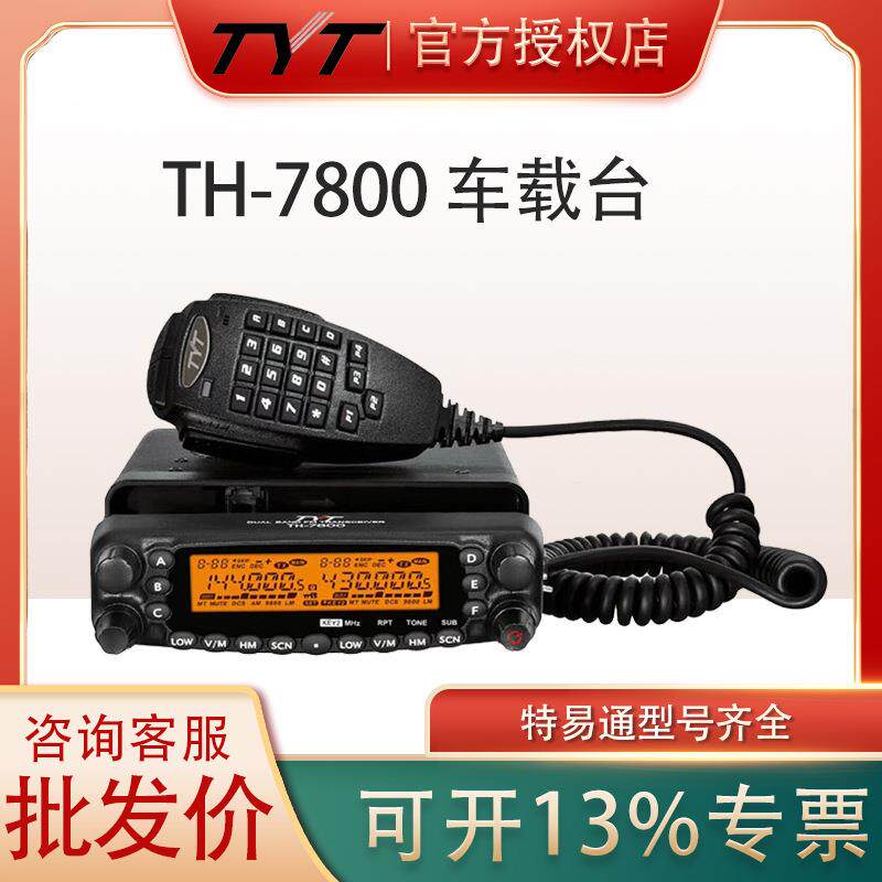 TYT特易通电台TH-7800金属加工件/五金加工