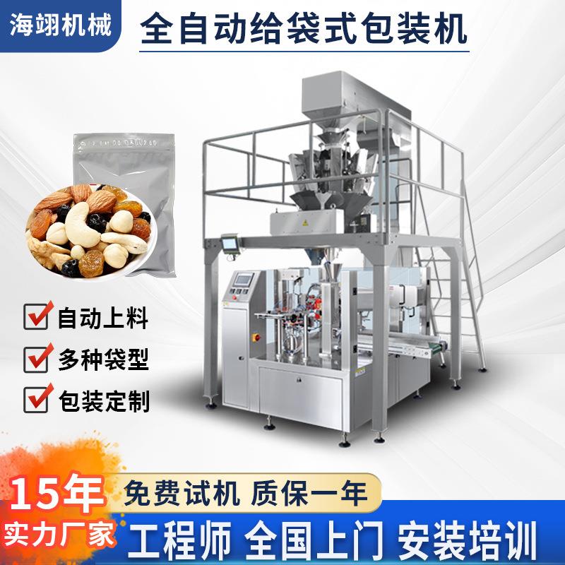 多功能包装机给袋式包装设备坚果糖果巧克力食品自动封口机械