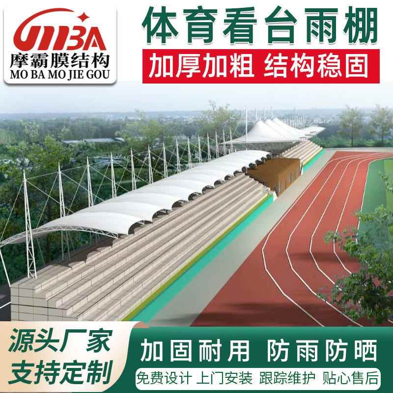 大型膜结构户外篮球场张拉膜景观棚学校体育看台主席台遮阳棚
