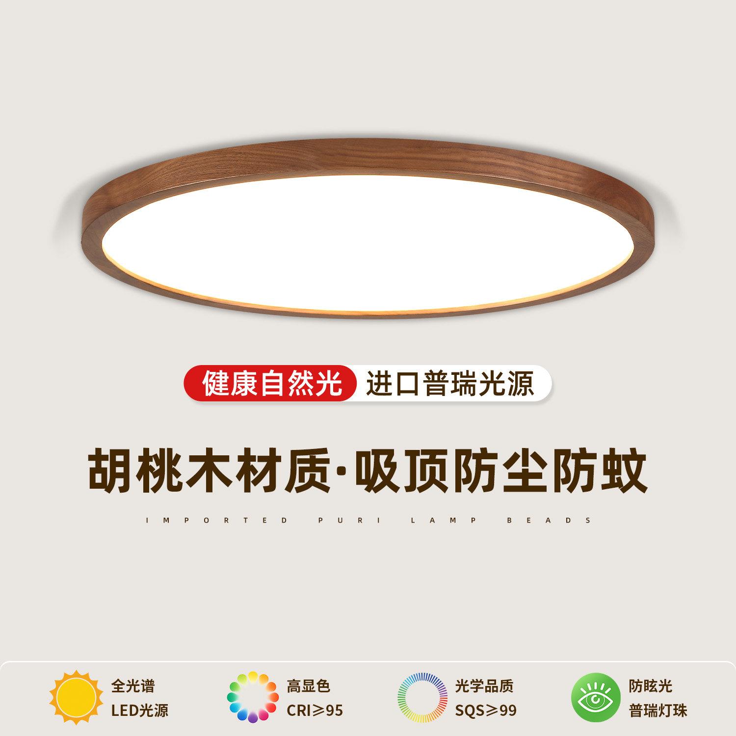新中式客厅吸顶灯胡桃木普瑞灯珠护眼简约餐厅卧室灯中山led超亮