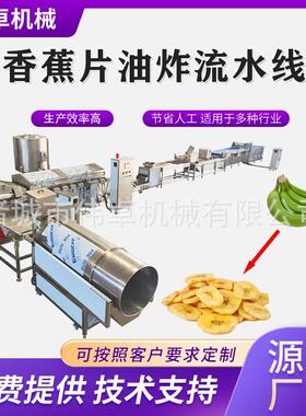 供应木薯片油炸流水线 全自动连续式油炸机 小型香蕉片油炸生产线