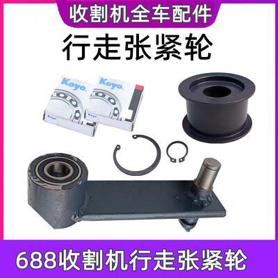 久保田688收割机行走张紧轮改装张紧臂带轴承B58皮带压带轮配件