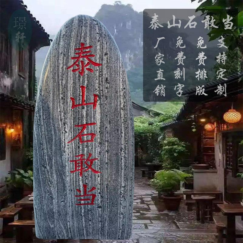 正宗泰山石敢当镇宅室外天然原石化解路冲补缺角室内靠山石头摆件