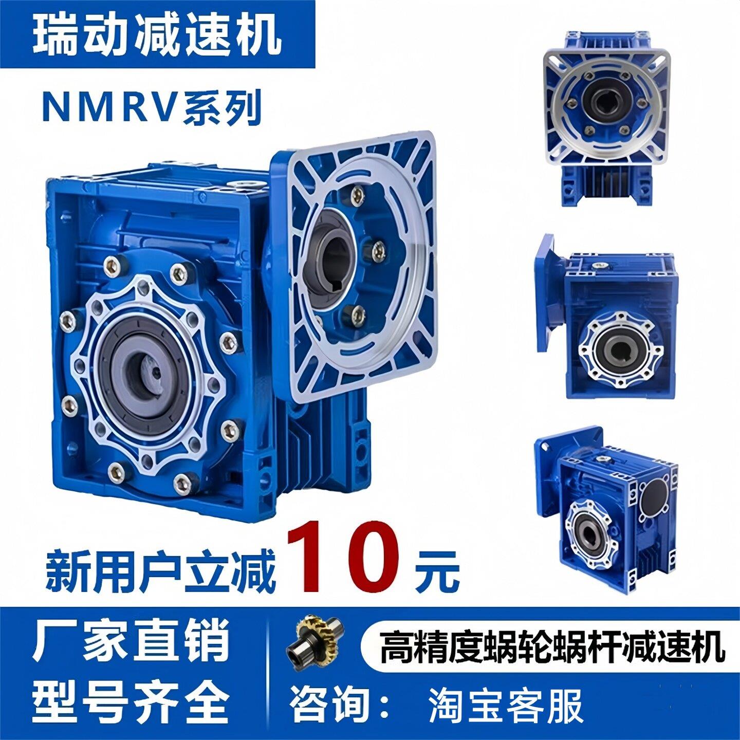 NMRV涡轮蜗杆减速机蜗轮rv75/30/40/50/63变速箱减速器带电机一体