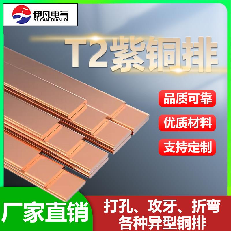 定制加工t2接地汇流紫铜排扁条镀锡空开接线连接片母排铜条铜排图片
