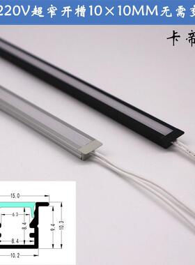 LED220V无需变压器开 槽10×10MM嵌入式线 线性层板灯条高亮超窄