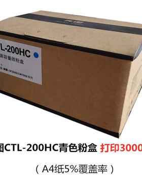 原装奔图CTL-200HK/C/Y/M黑青黄红色高容量碳粉盒 CP2500 CM7000