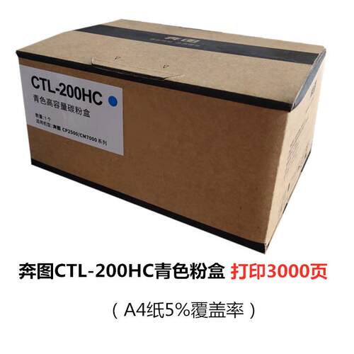 原装奔图CTL-200HK/C/Y/M黑青黄红色高容量碳粉盒 CP2500 CM7000
