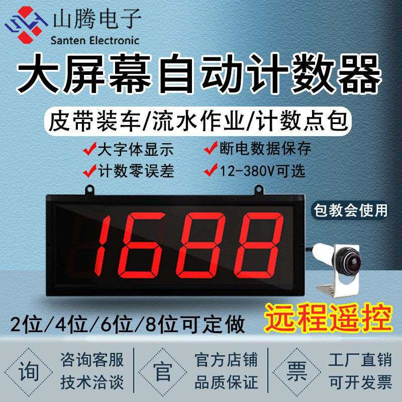 大屏幕红外线 线计数器自动感应输送带点数机智能工业记数器电子