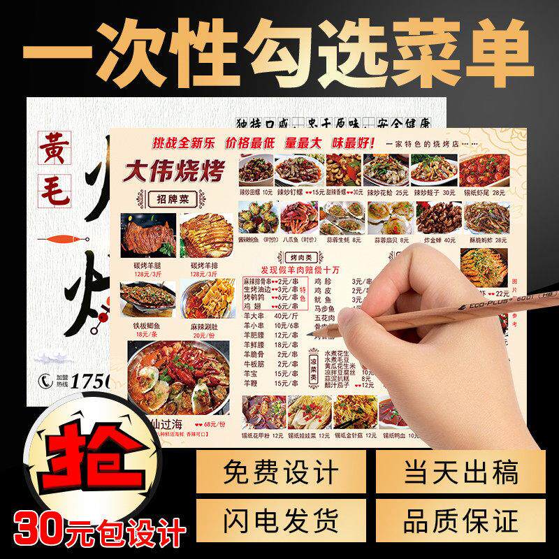 一次性勾选菜单设计制作火锅店菜单纸食谱定制单页印刷创意垫餐纸