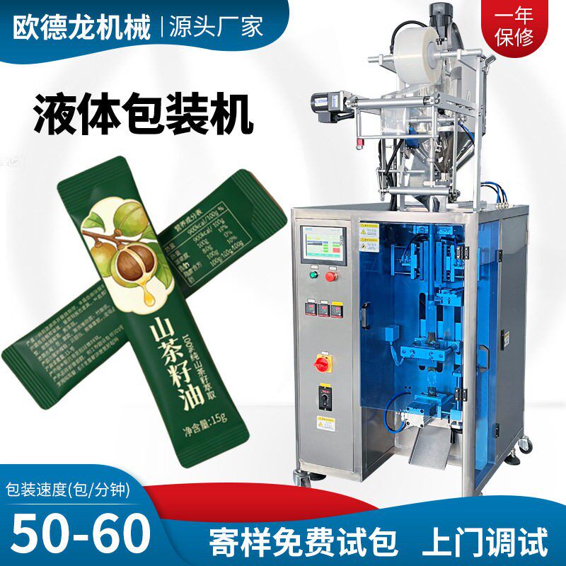 山茶籽油液体包装机食用植物油全自动灌装封口机精油小型包装设备
