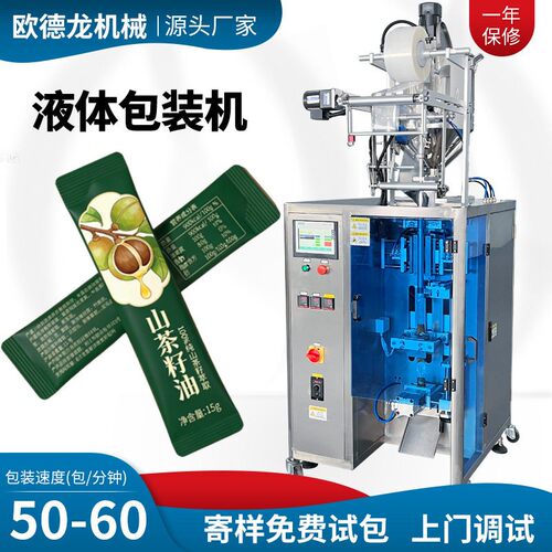 山茶籽油液体包装机食用植物油全自动灌装封口机精油小型包装设备