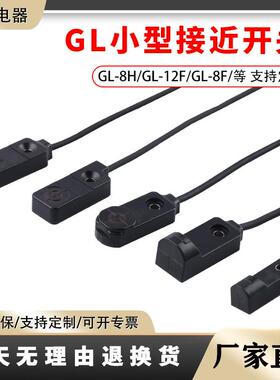 GX-H8A电感式金属感应F8AB/F12A-P微小型传感器限位接近开关