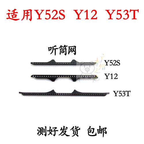 适用于VIVO y52s顶部听筒网听筒铁罩 y12 y53t防尘网手机听筒