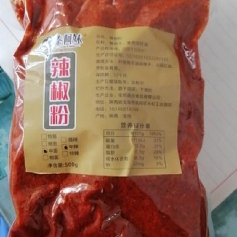 新货秦椒辣椒面 面陜西干 干辣椒粉香而不辣的微辣烧烤烤香肠特辣