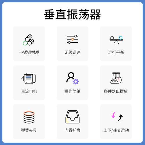 垂直振荡器科学生物化学反应使用 研究专业实验设备 常州丹瑞仪器