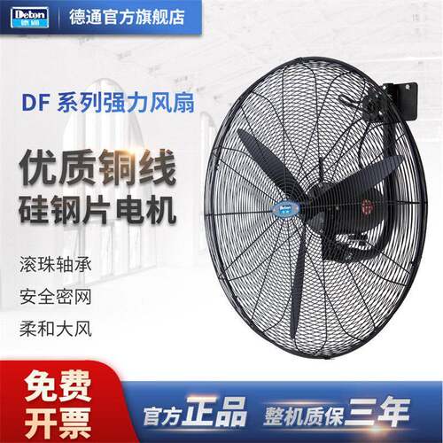 德通工业风扇可摇头挂墙扇低噪音三档调速壁挂扇强力风扇