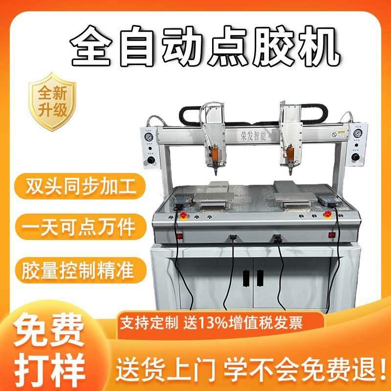 全自动点胶机UV胶固化打胶AB胶桌面式热熔胶704矽胶密封胶涂胶机