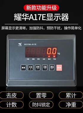 上海耀华XK3190-A17E仪表称重显示器地磅表头电子秤小地磅磅头