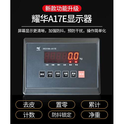 上海耀华XK3190-A17E仪表称重显示器地磅表头电子秤小地磅磅头
