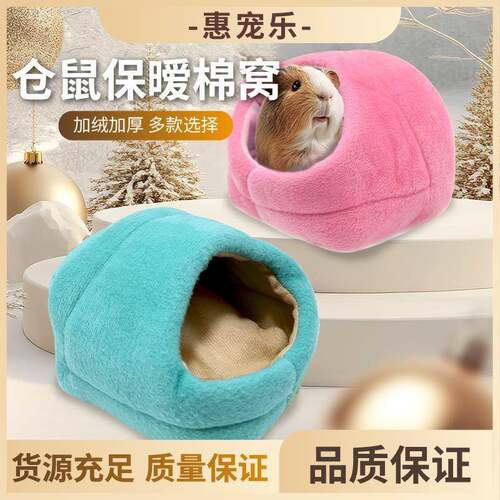 仓鼠棉窝保暖过冬棉花冬天保暖用品睡窝睡袋房子金丝熊小仓鼠窝