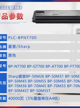 适用BP-NT700夏普50M26粉盒50M31墨盒50M45 70M36 50M65碳粉70M55