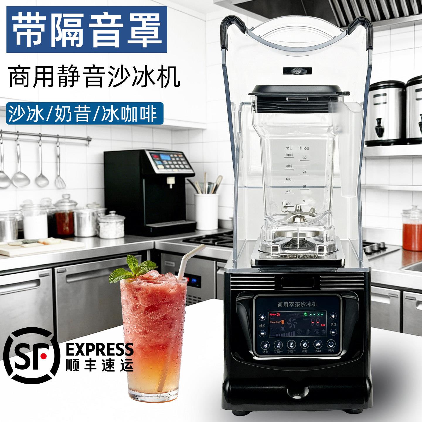带隔音罩静音冰沙机奶茶店商用萃茶冰沙机破壁料理机刨冰机搅拌机