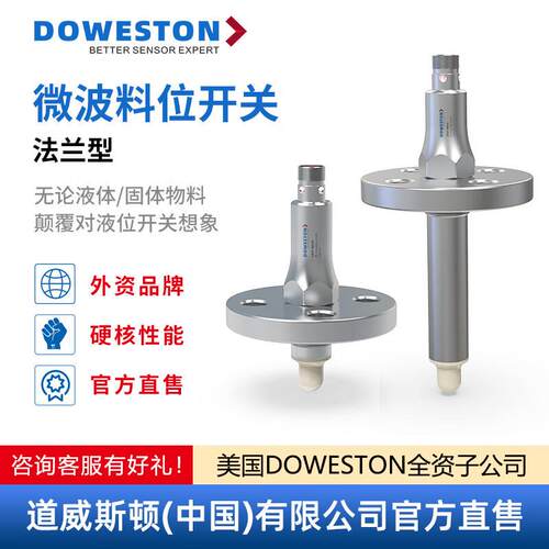 道威斯顿微波料位开关智能液位传感器控制仪物料水位开关法兰型料