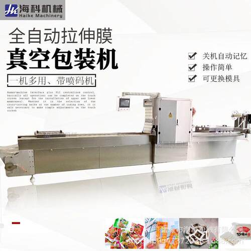 全自动连续拉伸膜真空包装机 豆干鸡柳香肠卤蛋紫薯条包装封口机