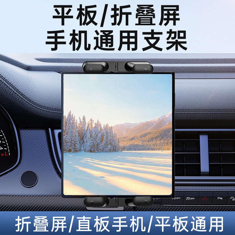 车载手机平板支架车用仪表台出风口iPad折叠屏汽车内导航支撑架