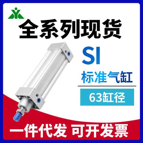 樱美牌 标准气缸SI63/SAI63x25x50x75x100x125x150x200x250x300-S