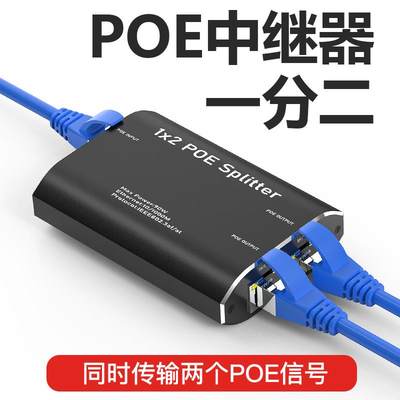 POE中继器一分二监控无线AP网线分线器一分二网络分配器千兆poe监