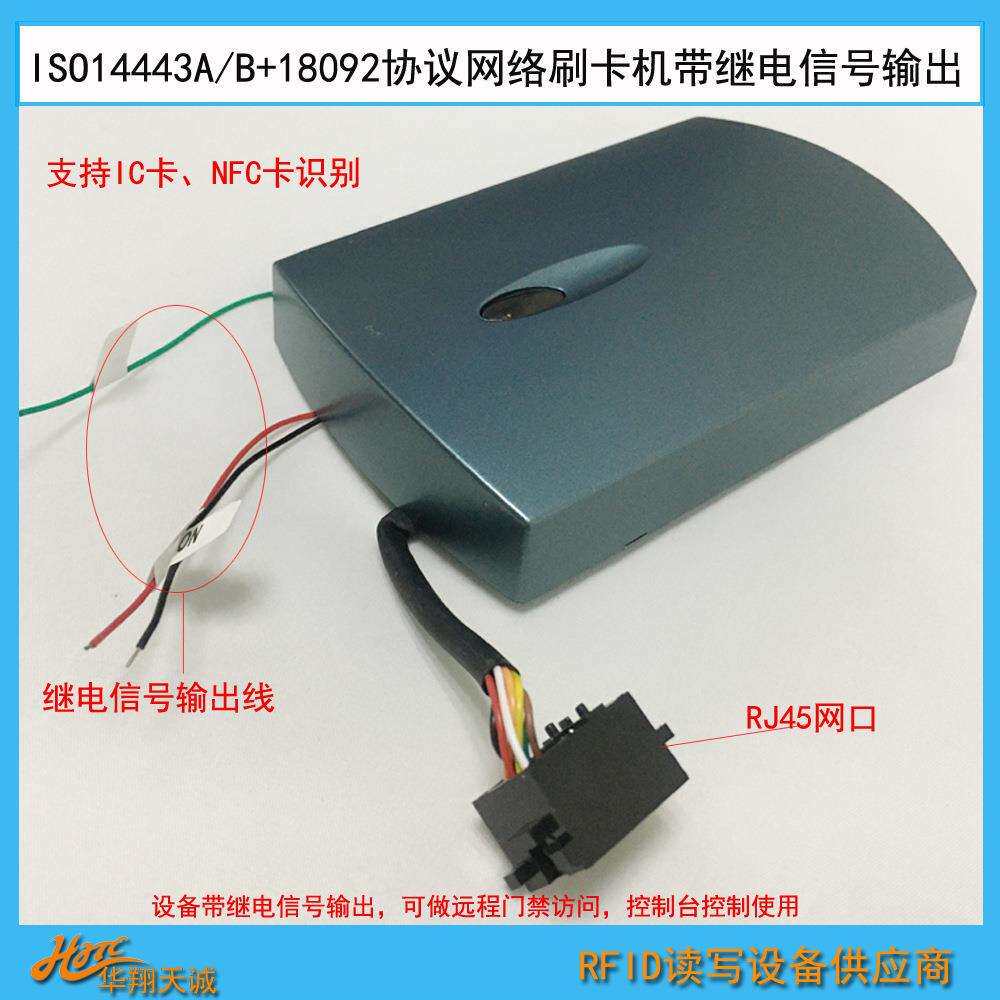 HX8540-Q-N-J云网络RFID读卡器远程NFC刷卡机带继电信号输出